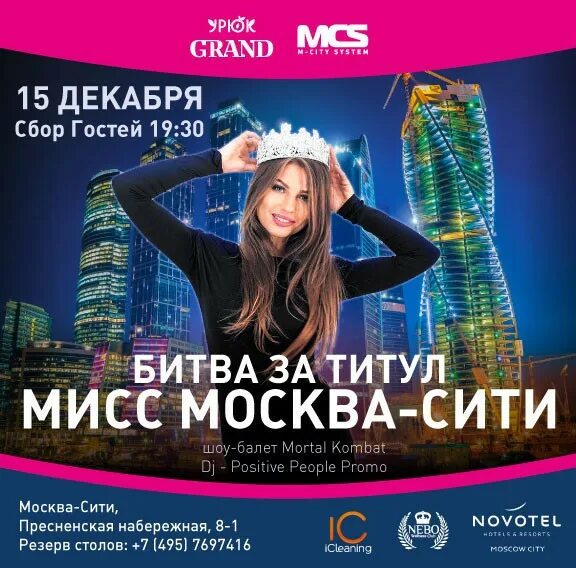 Missing city. Мисс Сити. Мисс Сити Ногинск. Мисс Сити Электросталь. Miss City одежда.