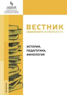 Вестник мгпу исторические науки