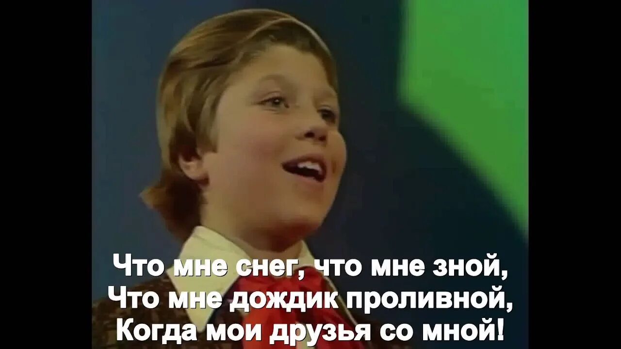 Текст песни если с другом вышел в путь. Песня если вышел в путь караоке. Текст песни если с другом вышел в путь текст. Если с другом вышел в путь приключения электроников обложка. Слова песни когда мои друзья со мной.