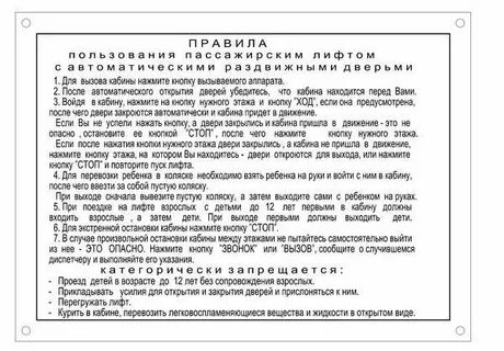 Инструкция по лифту