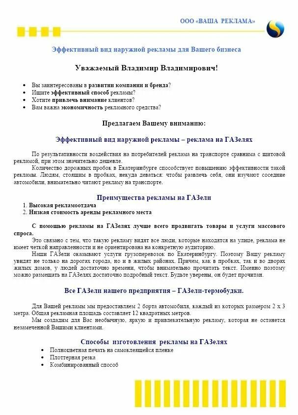 Программа деловое предложение. Коммерческое предложение образец. составить коммерческое предложение. текст коммерческого предложения. текст коммерческого предложения образец.