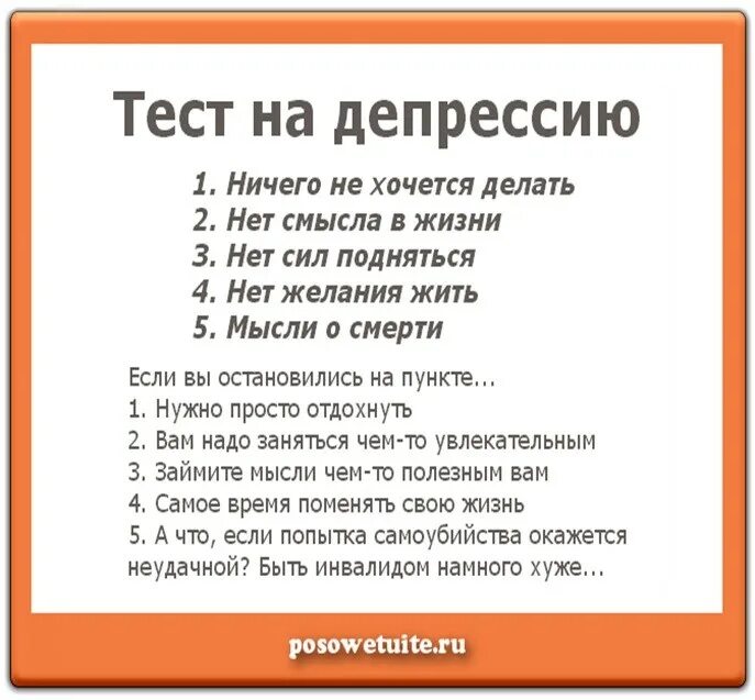 Много аспект на тест на депрессию. Тест на депрессию. психологический тест на депрессию. ntcn yf lbght6ccb..