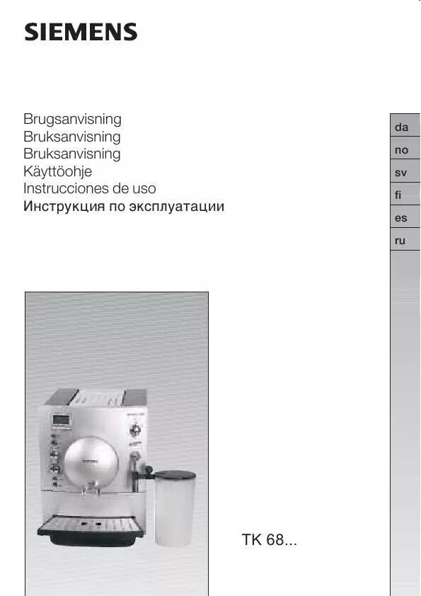 кофемашина siemens tk 68e571 инструкция. кофемашина siemens tk 69009 запчасти. инструкция tk. кофеварка siemens инструкция. значки на кофемашине сименс.