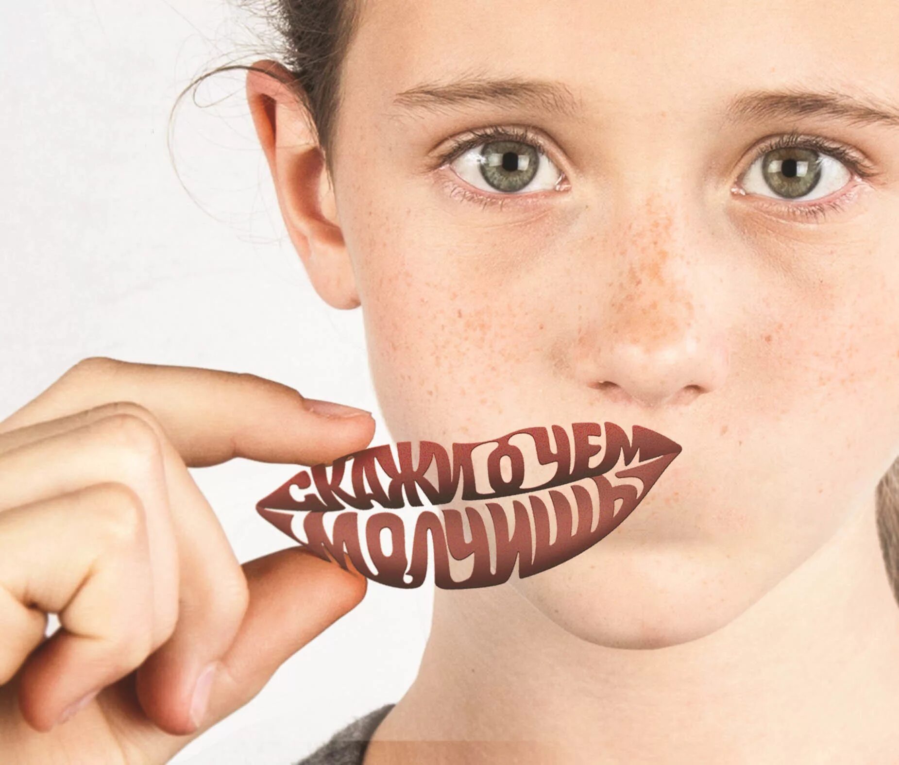 Скажи о чем молчишь 2023 итоги конкурса. Социальная реклама телефон доверия. Скажи о чем молчишь 2023 итоги конкурса. Скажи о чем молчишь 2023 итоги конкурса. Скажи о чем молчишь 2023 итоги конкурса.