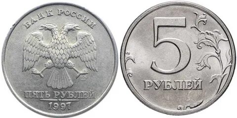 5 руб 1997г
