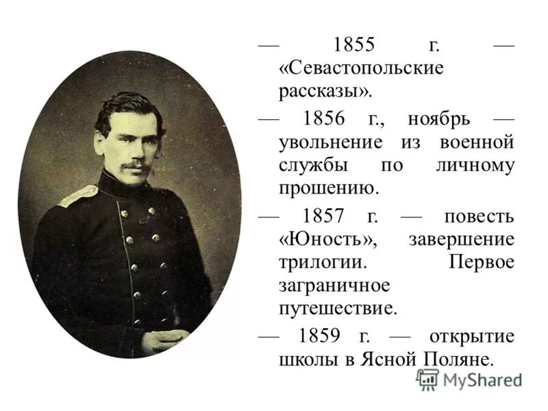 в каких войсках служил толстой. лев николаевич толстой на кавказе. лев николаевич толстой служба на кавказе. лев николаевич толстой 1850-1854. лев толстой крымская война.