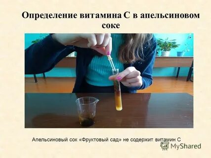 Определение витамина с в соках