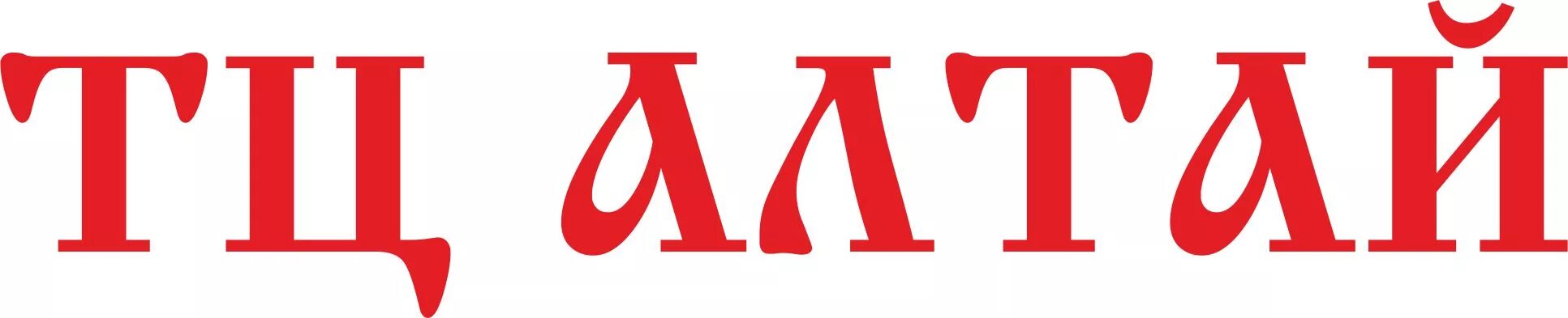 Алтай сервис режим. Алтай сервис. алтай сервис киров. алтай-сервис киров логотип. алтай сервис фото.