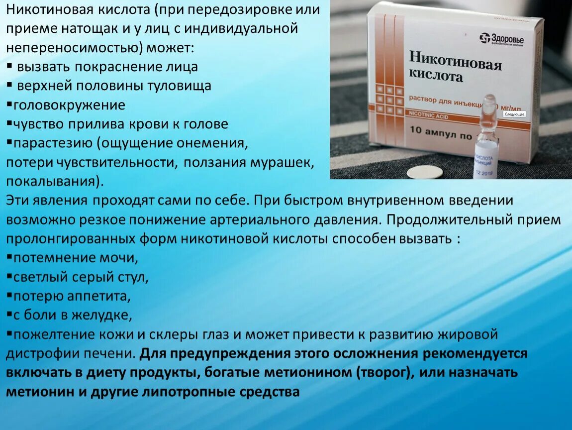 Никотиновая кислота витамин в3. Никотиновая кислота применяется при. Схема уколов никотиновой кислоты. Никотиновая кислота противопоказания.