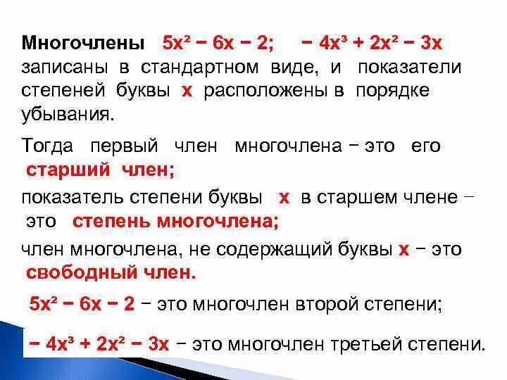 Многочлен третьей степени. Деление многочлена четвертой степени. Многочлен в порядке убывания степеней. Многочлен четвёртой степени.