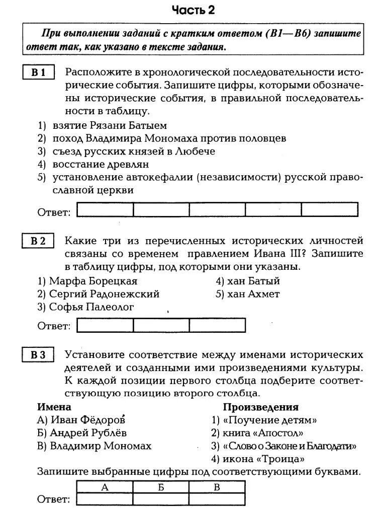 Обобщение по истории 7 класс. Проверочная работа по истории. Контрольные задания по истории. Контрольная работа по истории России. Тест по истории.