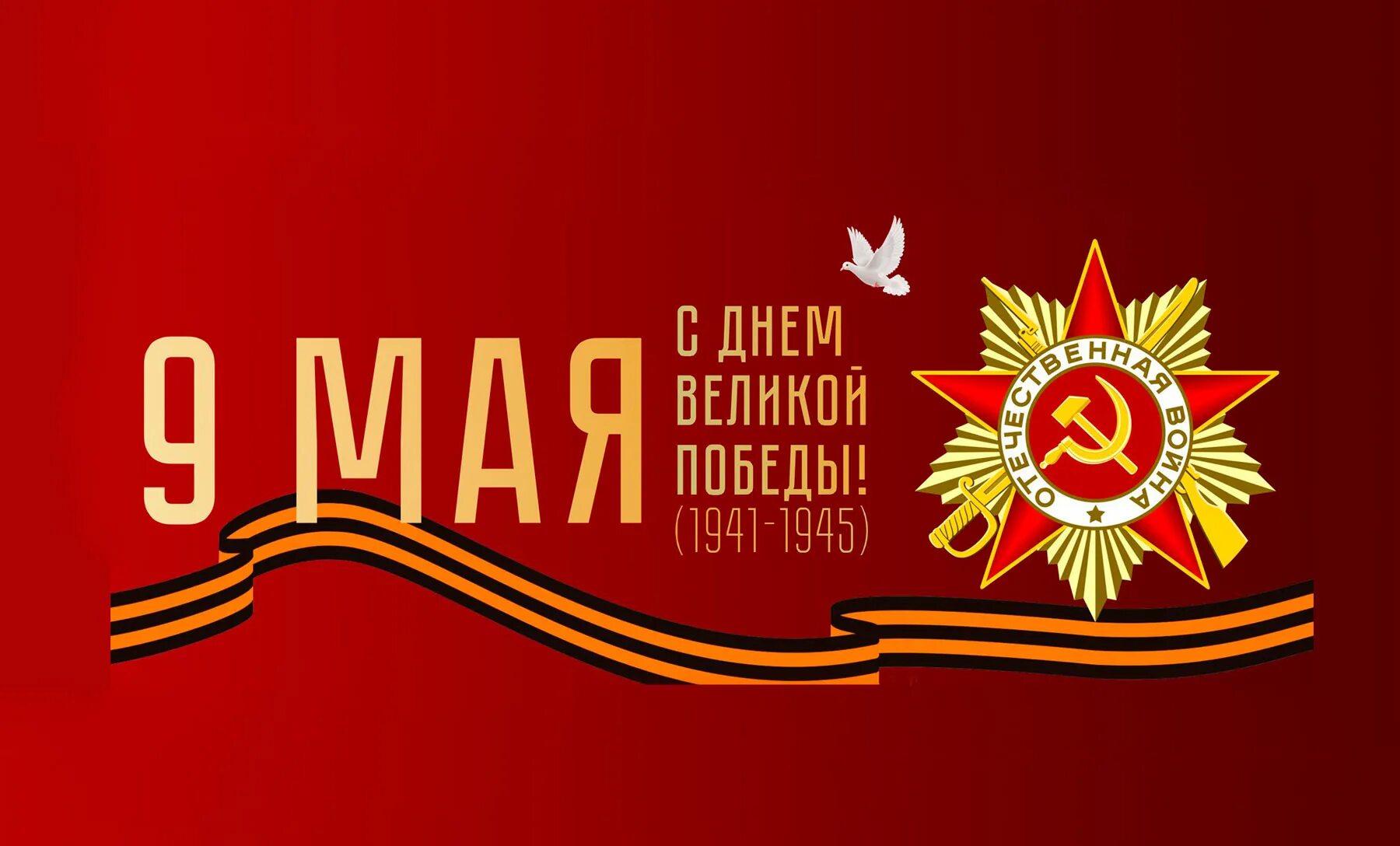 День победы навсегда. Баннер 9 мая день победы. открытка 9 мая день победы вектор. баннер победа 9 мая.