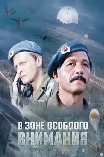 Слушать песню зона особого внимания