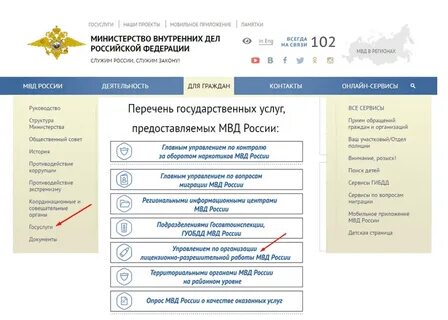 Государственные услуги министерства внутренних дел