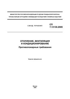 Сп 3.13130 2020 система оповещения