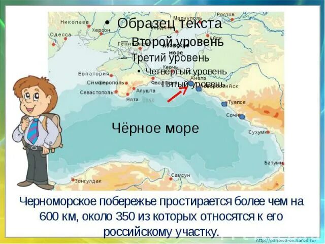 У черного моря окр мир 4 класс. Черное море презентация. презентация на тему черное море. у побережья черного моря презентация. у черного моря 4 класс.