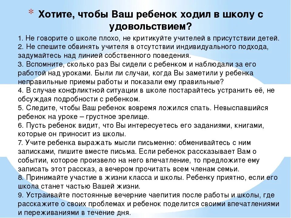 Если ребёнок не хочет учиться советы психолога. Ребёнок не хочет ходить в школу 2 класс советы психолога. Советы психолога родителям ребенок не хочет учиться. Рекомендации если ребенок не хочет учиться. 5 5 хочет ходить