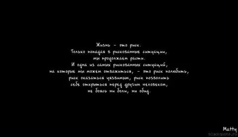 Жизнь это риск