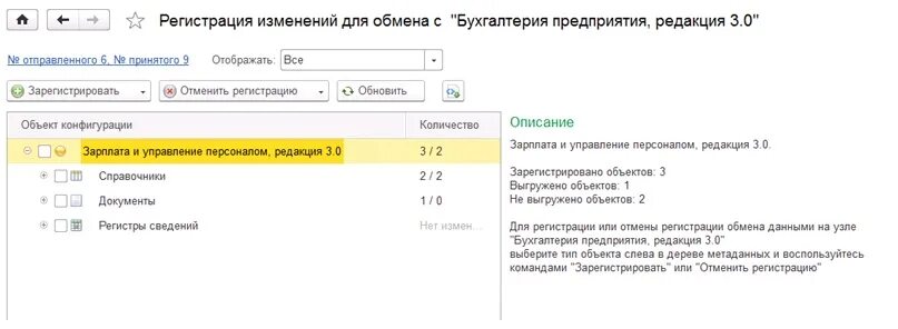 1с изменить табельный номер. Состав отправляемых данных 1с. Способ отражения удержания ЗУП. Как исправить табельный номер в 1с 8.3 Бухгалтерия. Где изменить табельный номер сотрудника в 1с 8.3 Бухгалтерия.