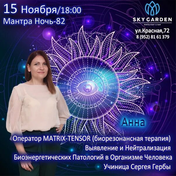 Мантра ночь. Мантра ночь Краснодар. Мантра ночь в Краснодаре 2021. Мантра ночь Киров