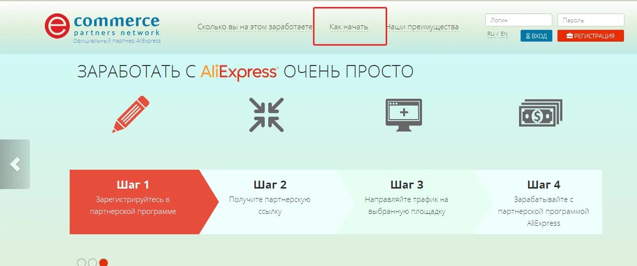 Зарегистрироваться и зарабатывать
