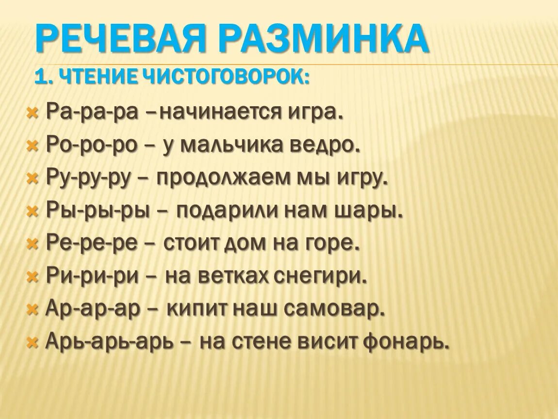 Разминки на уроке чтения