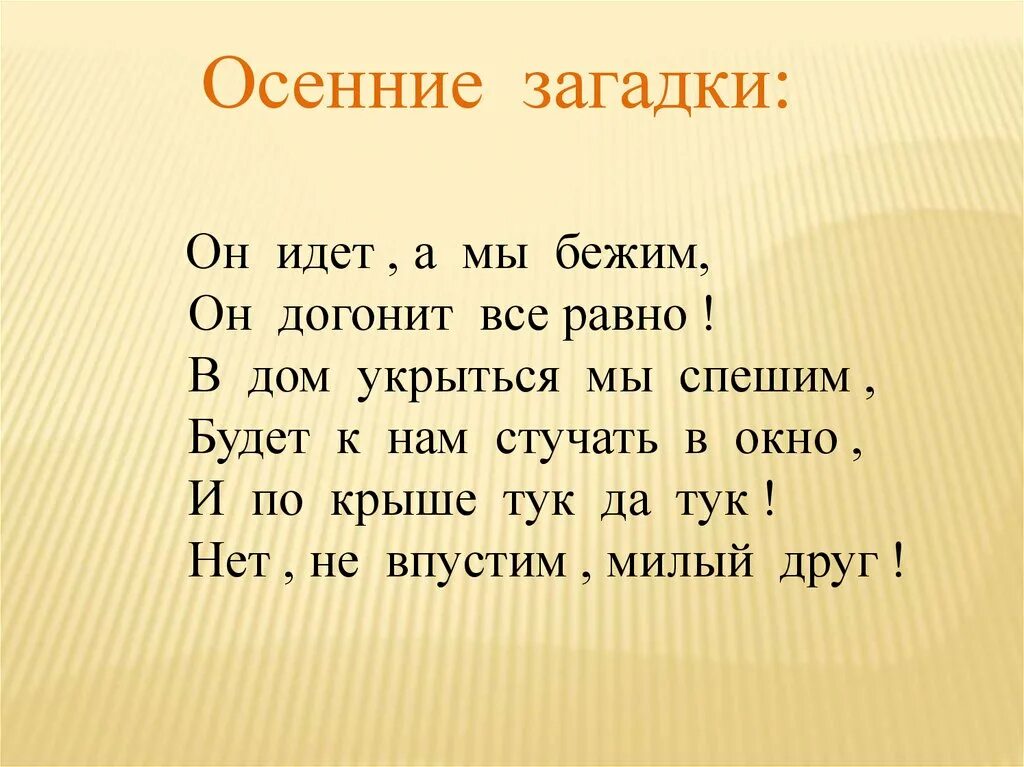 Загадка не догонишь. Осенние загадки. Загадки про осень. Загадки про осень 2 класс. Осенние пословицы.