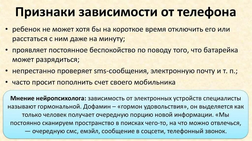 Зависимость сообщение. Симптомы зависимости от телефона. Признаки зависимости от телефона у ребенка. Как избавиться от телефонной зависимости у подростков. Причины зависимости от телефона.