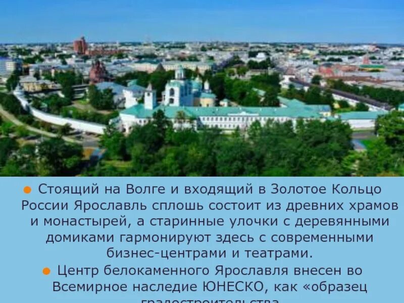 Город золотого кольца ярославль доклад. Города золотого кольца Ярославль 3 класс окружающий мир. Окружающий мир проект золотое кольцо России про Ярославль. Проект по Золотому кольцу город Ярославль. Доклад города России Ярославль.