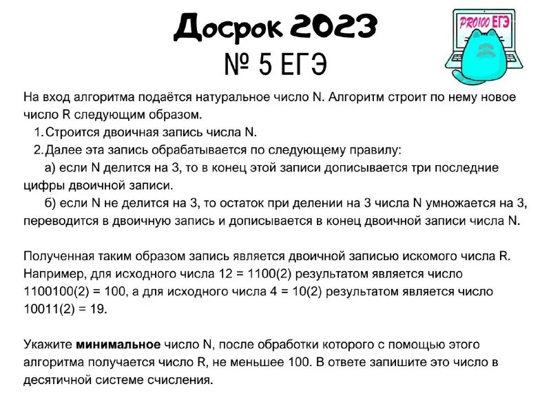 Разбор огэ по информатике 2023. Задание 12 информатика 2023. Е джобс егэ информатика. 2 задание егэ информатика на питоне. Задание 12 информатика 2023.