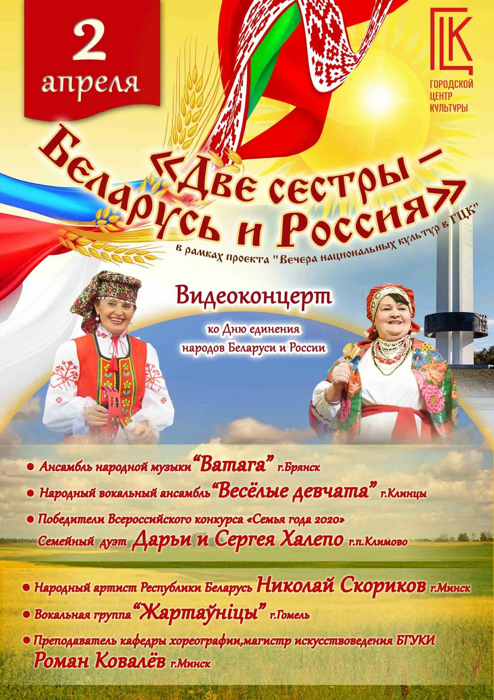 Две сестры Беларусь и Россия. День единения народов Беларуси и России. Россия и Беларусь сестры. 2 Апреля день единения народов.