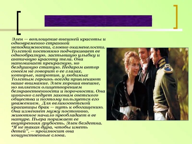 Элен в романе. Женские образы в романе война и мир. сравнительная характеристика женских образов в романе война и мир. женские образы в романе война и мир кратко. роль в романе элен курагиной.