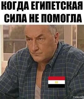 Египетская сила радмир