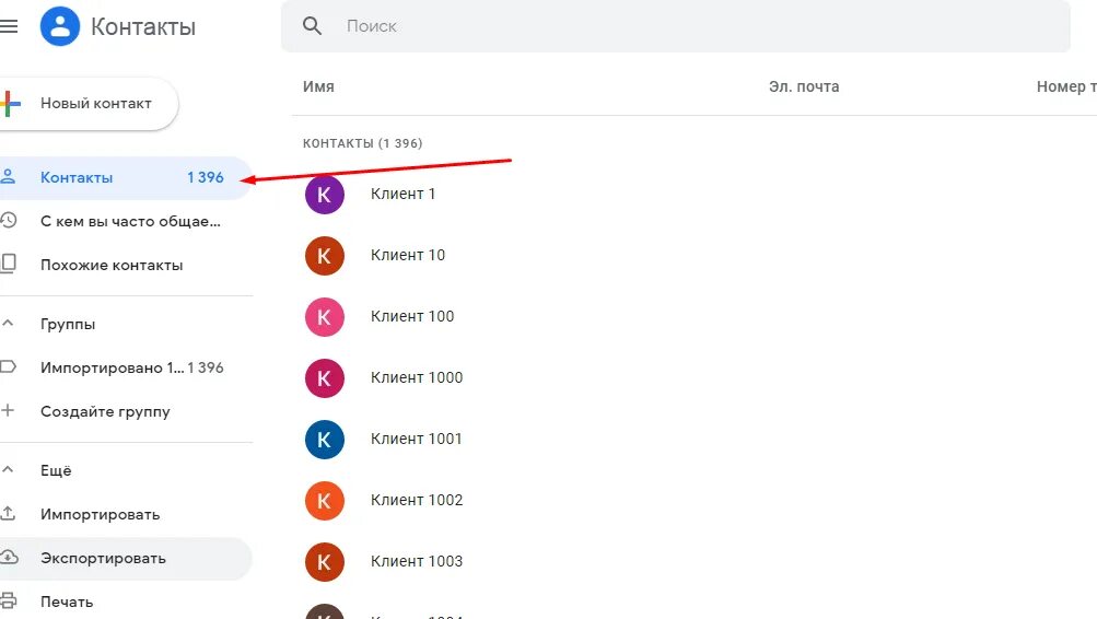 Как сохранить телефоны в аккаунт гугл. Как сохранить телефоны в аккаунт гугл