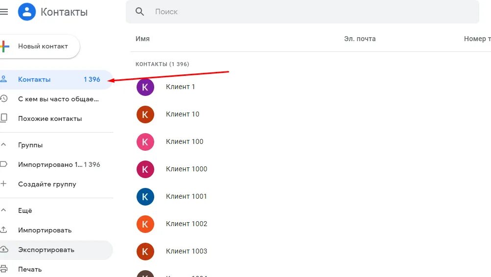 Как сохранить номер в контактах. Гугл контакты. Контакты в гугл аккаунте. Импорт контактов из гугла. Сохранение контактов в гугл.