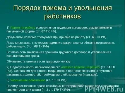 2 прием и увольнение работника