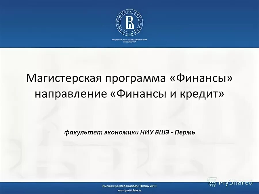 дисциплины финансы и кредит. направление подготовки экономика. экономика, профиль "финансы и кредит. финансы и кредит профессии. кредит доклад.