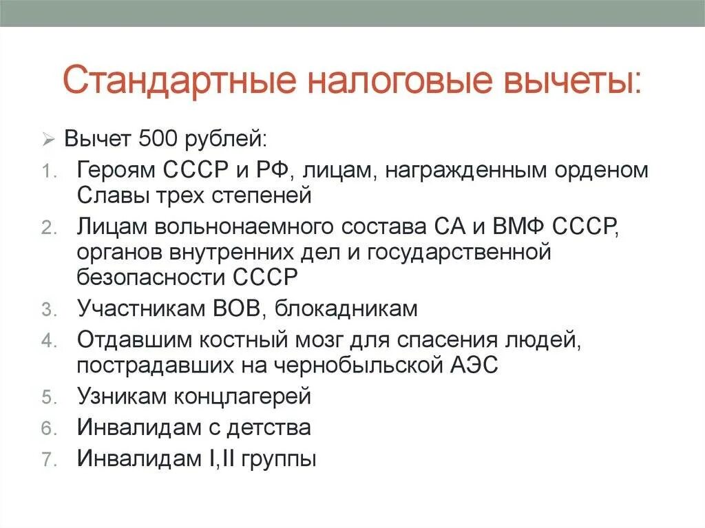 Сколько ждать налоговый вычет 2024. Налоговый вычет. Стандартные налоговые вычеты. Стандартный налоговый вычет на ребенка. Стандартный налоговый вычет на ребенка в 2021.