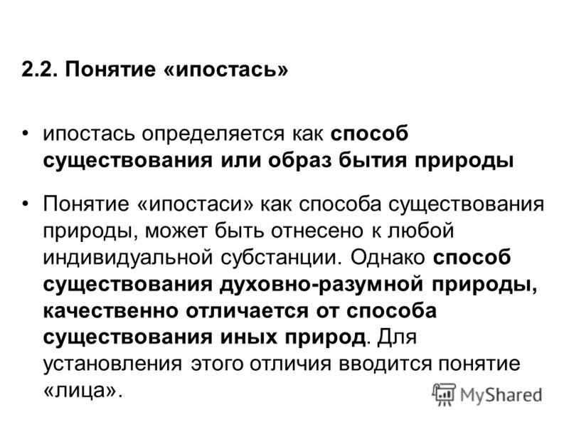 ипостась. ипостась и личность. ипостась. ипостаси что это означает простыми. сущность ипостась.