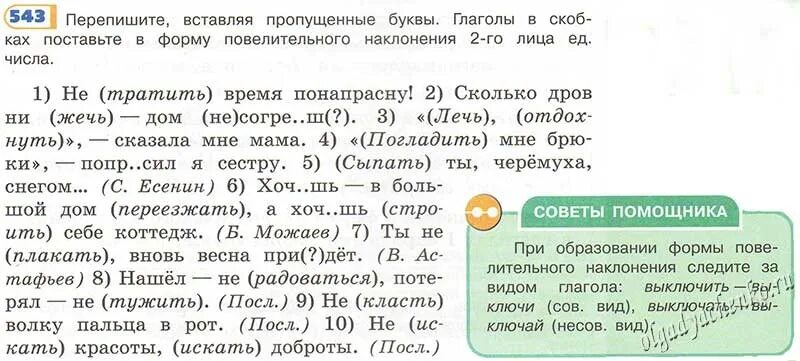 Наклонение глагола задания. Наклонение глагола упражнения. Повелительное наклонение глагола упражнения. Наклонение глагола 6 класс упражнения.