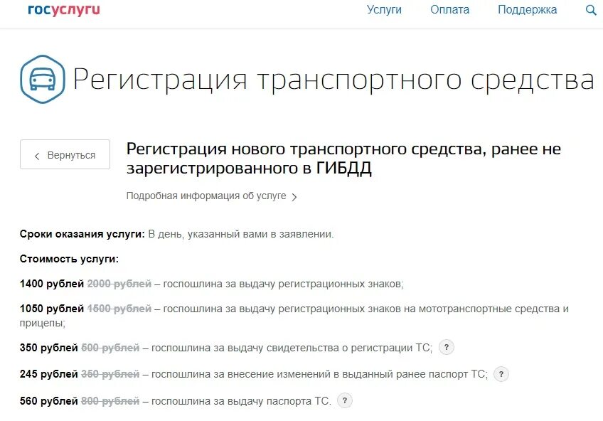 Постановка на учет транспортного средства. Госпошлина за постановку на учет автомобиля на госуслугах. Постановка машины на учет через госуслуги пошагово. Госпошлина за регистрацию автомобиля в ГИБДД через госуслугах. Можно поставить машину на учет через госуслуги