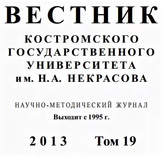 вестник костромского государственного университета педагогика психология. вестник костромского государственного университета. вестник костромского государственного университета педагогика психология. вестник костромского государственного университета педагогика психология. обложка методического пособия.