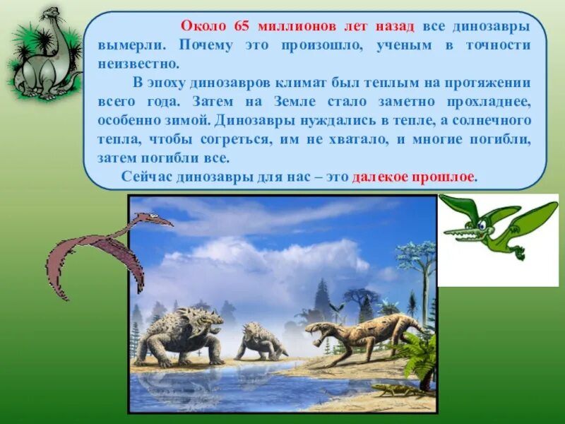 Когда жили динозавры урок. Динозавры презентация. Динозавры презентация для детей. Про динозавров по окружающему миру. Окружающий мир динозавры.