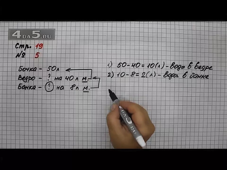 Математика 2 часть 5 класс упражнение 5.539. Математика 3 класс стр 19 номер 2. Математика 3 класс учебник 2 часть стр 19 задача 5. Математика 3 класс 1 часть стр 19 задача 5. Математика 3 класс 2 часть страница 19 задача 5.