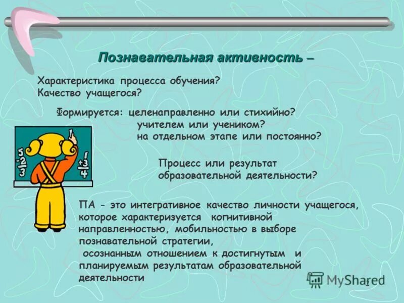 формы познавательной деятельности учащихся. особенности познавательных процессов таблица. характеристика познавательной деятельности учащегося. виды познавательной деятельности. признаки познавательной активности младших школьников.