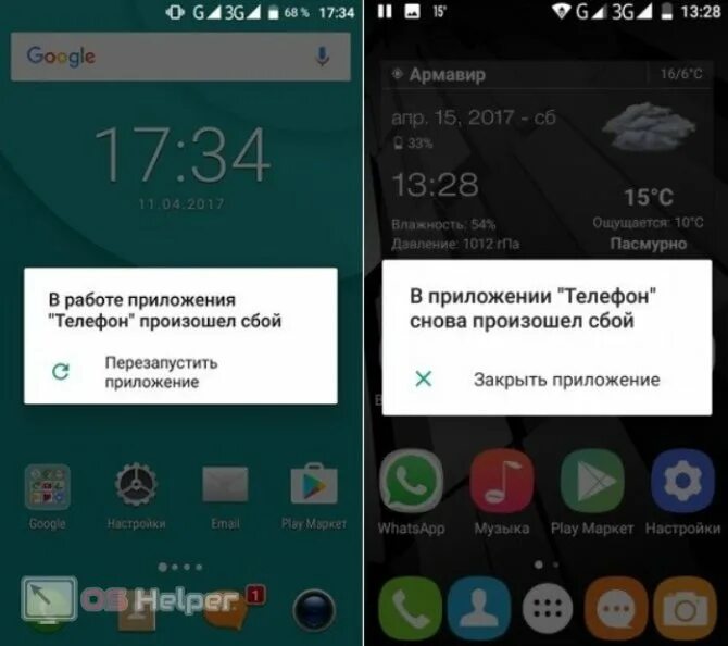 Приложение google снова ошибка. В приложении телефон произошел сбой. сбой приложения телефон. в приложении снова произошел сбой. телефон снова приложение сбой.