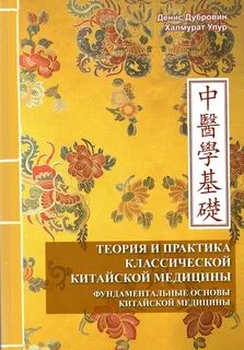 Книга традиционная медицина