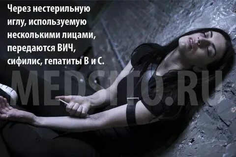 Укололась вич
