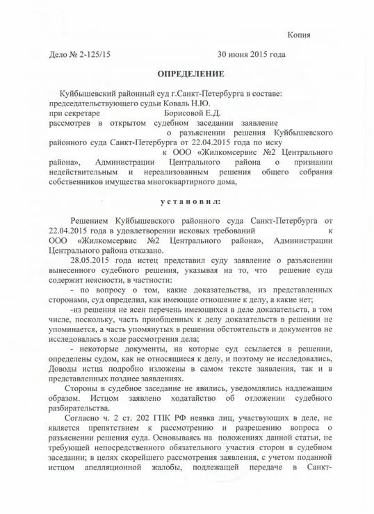 Постановления суда гпк рф. Заявление о разъяснении постановления суда. Определение о разъяснении решения суда образец. Образец заявления о разъяснении решения суда по гражданскому. Образец заявления о разъяснении решения суда по гражданскому делу РФ.