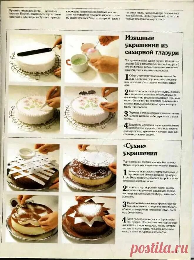 Пошаговые простые фото рецепты. Книга рецептов тортов. Рецепт торт книжки. Рецепты тортов из книг. Рецепты тортов pdf.